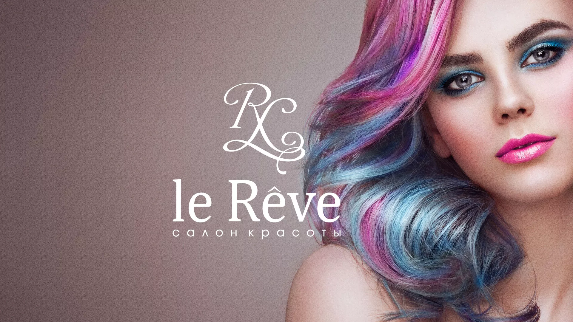 Создание сайта для салона красоты «Le Reve» в Сысерти
